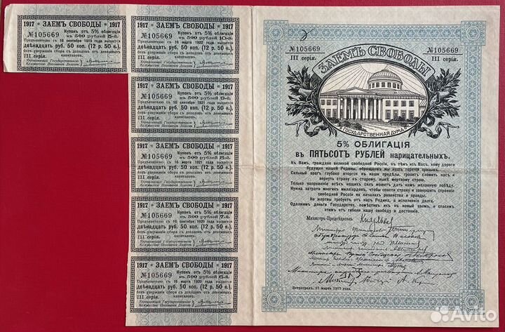 Банкноты и документы Царской России