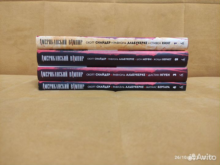 Книги: Американский Вампир, Дюма, Мир Приключений