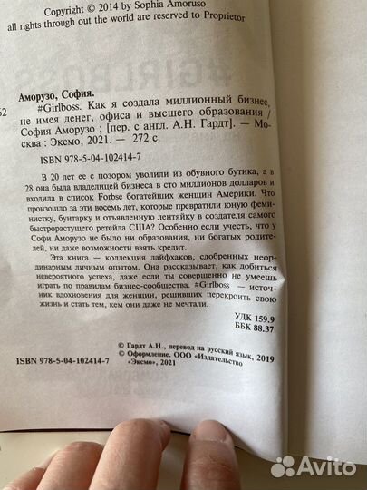 Gerlboss книга София Аморузо