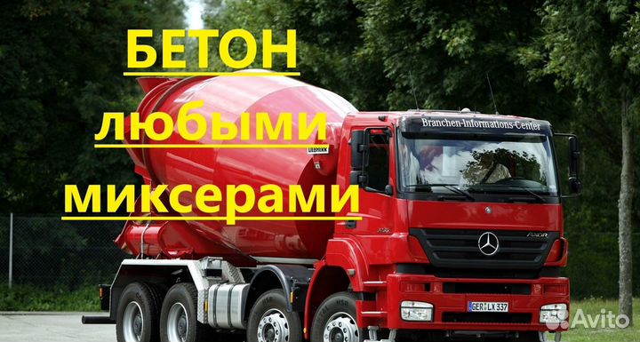 Бетон доставка в Сураково