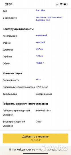 Каркасный бассейн 457х122 см Intex