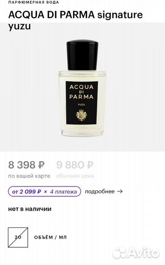 Acqua DI parma yuzu, 20 мл