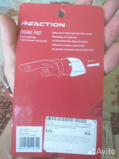 Тормозные колодки для роликовых коньков