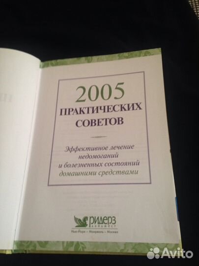 Книга советов Ридерз Дайджест