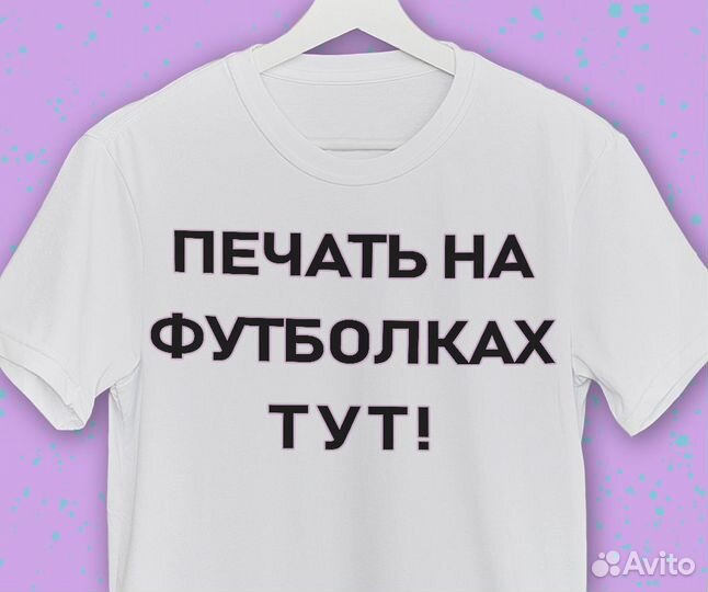 Печать на футболках