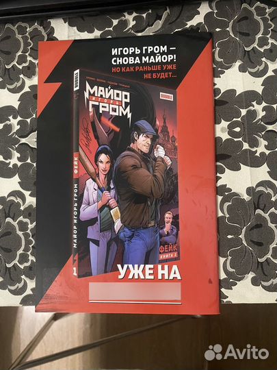 Комикс майор гром