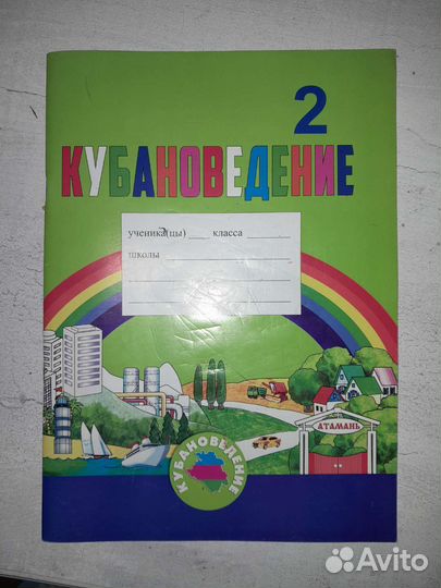 Рабочая тетрадь 2 класс