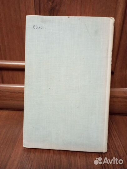 Бпнф Стругацкий А., Стругацкий Б. Возвращение 1962