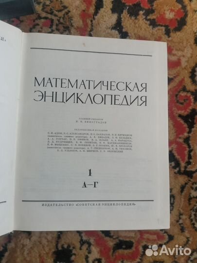 Математическая Энциклопедия 5 томов, 1977