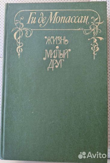 Ги Дэ Мопассан книга