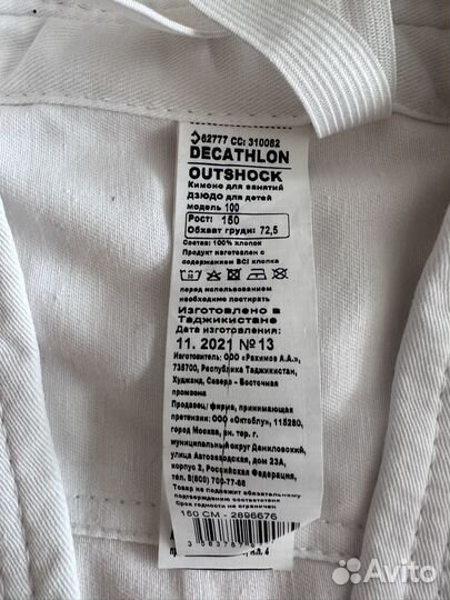 Кимоно (верх и пояс) детское для дзюдо рост 150