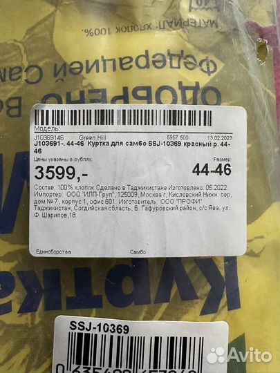 Куртка для самбо 44-46