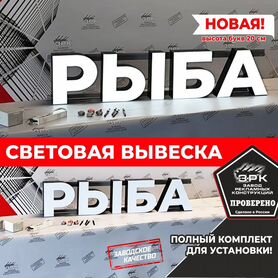 Световая вывеска Рыба