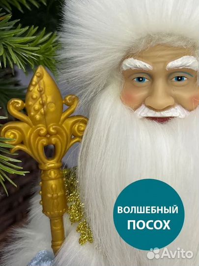 Фигурка новогодняя Triumph Nord, Дед мороз, 30см