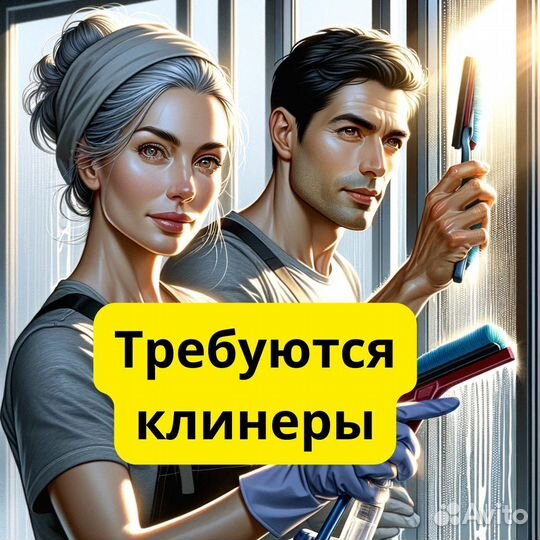 Клинер(уборщик),оплата сразу