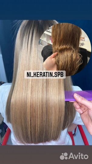 Кератин ботокс волос