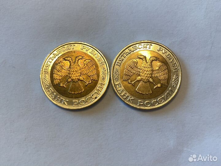 50 рублей 1992 ммд немагнитная