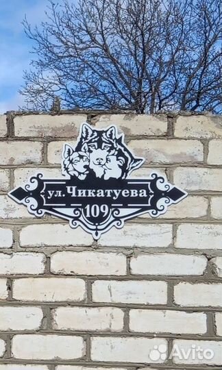 Адресные таблички, табличка на дом дачу забор