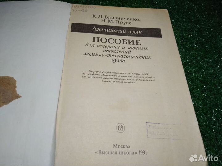 Английский язык для химико-технологических Вузов