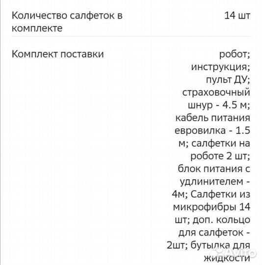 Робот мойщик окон