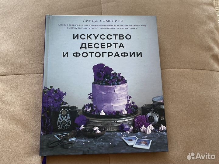 Искусство десерта и фотографии - Линда Ломелино