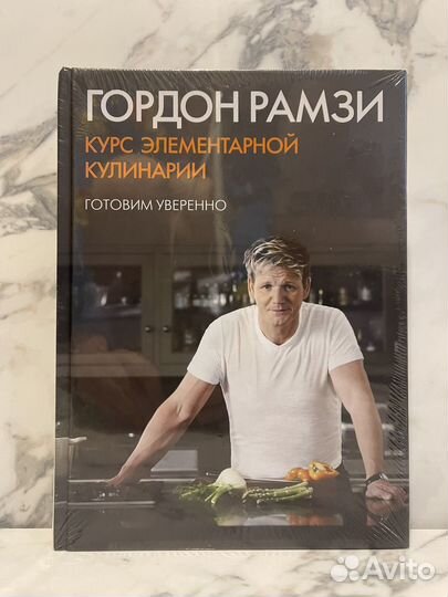 Новые кулинарные книги Гордона Рамзи