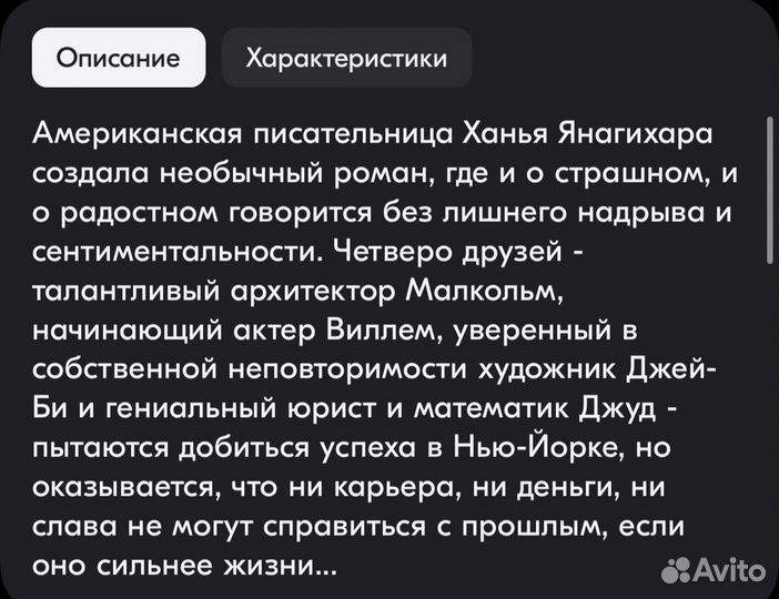 Маленькая жизнь Ханья Янагихара