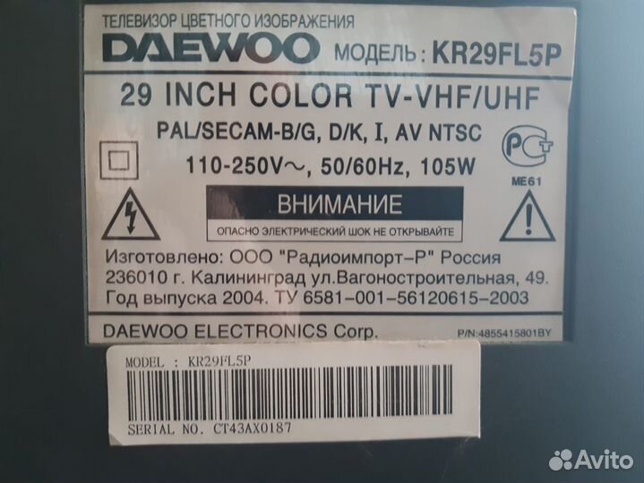 Телевизор бу