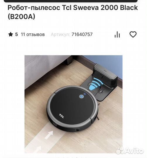 Робот-пылесос Tcl Sweeva 2000 Black