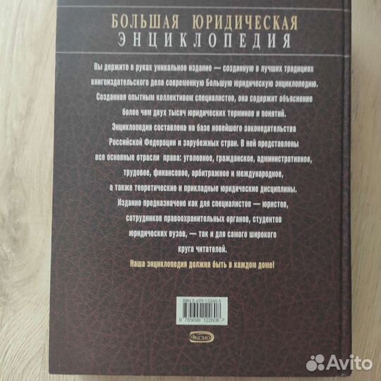 Большая юридическая энциклопедия
