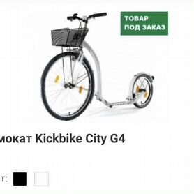 Вело-самокат kickbike в ассортименте