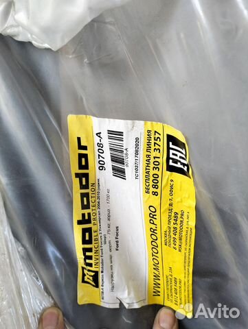 Фаркоп Motodor на Ford Focus 2 универсал 2004-2010