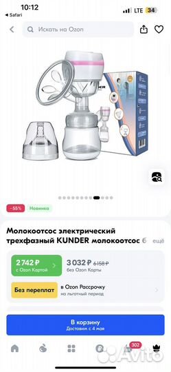 Новый молокоотсос электрический беспроводной
