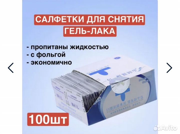 Сплфетки для снятия гель лака