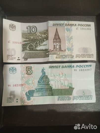 Купюры 5-10рублей