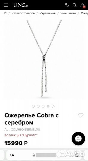 Ожерелье Uno DE 50 Cobra с серебром Новое