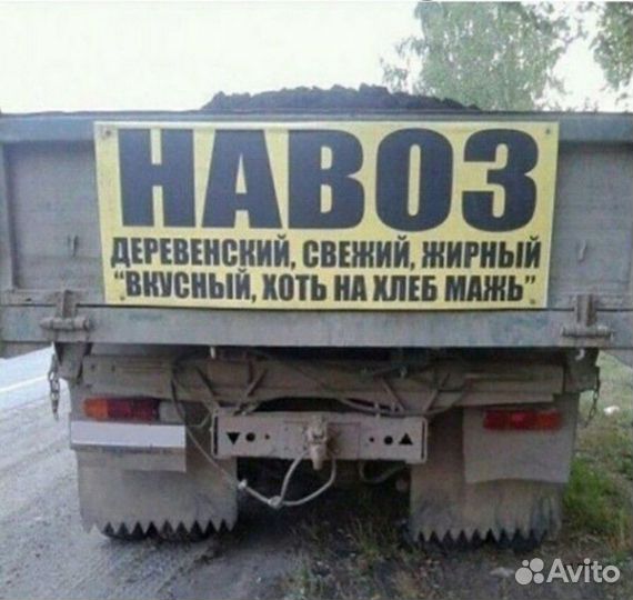 Навоз