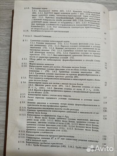 Татарченко В.А. Устойчивый рост кристаллов