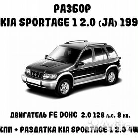 Какие лампы и цоколи в Kia Sportage 1 пок. (K00) 1993-2006 ?