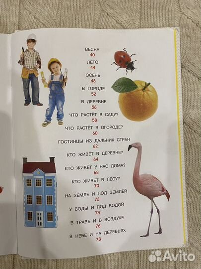 Моя первая книга энциклопедия малыша