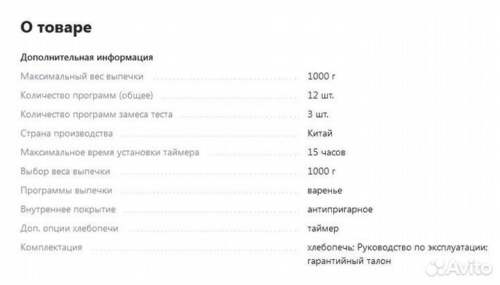 Хлебопечка Moulinex Pain Dore OW210130