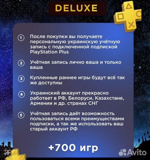 Подписка ps plus deluxe