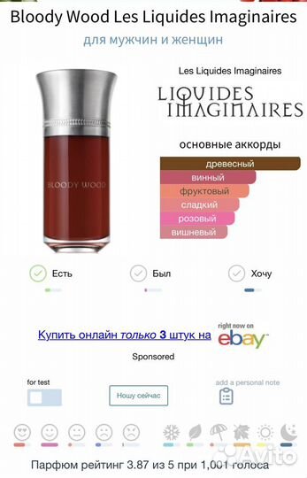 Bloody Wood Les Liquides Imaginaires распив