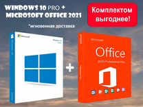 Ключ Windows 10 Pro 11 Pro Office 2019 2021 E-reta