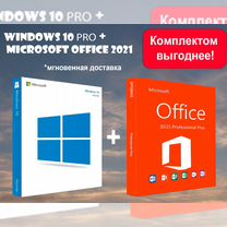 Ключ Windows 10 Pro 11 Pro Office 2019 2021 E-reta