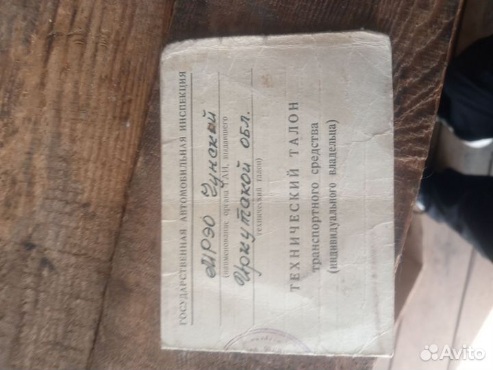 Документы СССР на мотоцикл минск