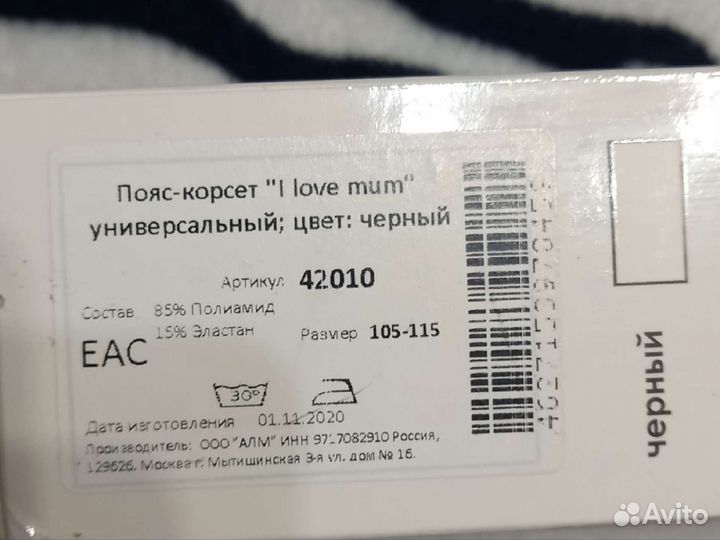 Бандаж для беременных и после родов