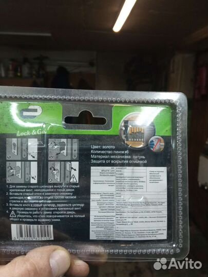 Личинка для замка с вертушкой