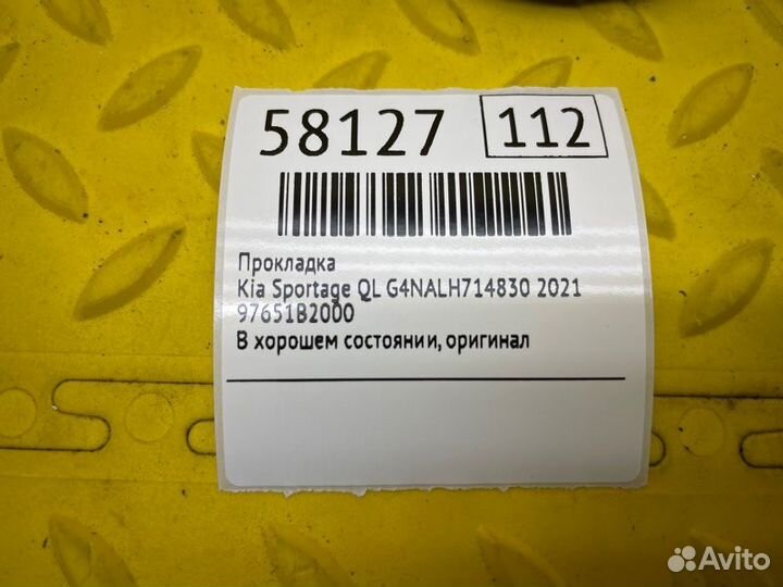 Прокладка Kia Sportage QL G4nalh714830 2021