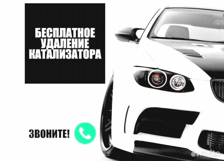 Удаление катализатора бесплатно